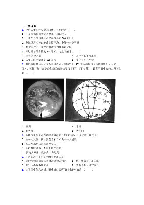 (完整版)人教版七年级地理上册 期末选择题试卷及答案精选模拟