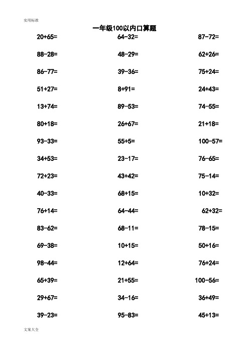 二年级100以内加减法口算题(1000道)(A4直接打印)