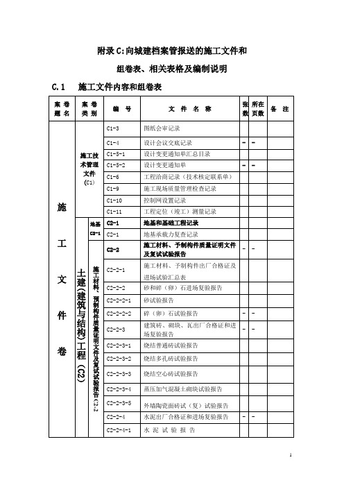 辽档DB21归档规程及指南的土建部分2