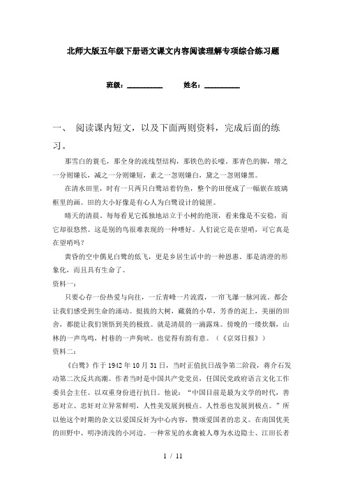 北师大版五年级下册语文课文内容阅读理解专项综合练习题