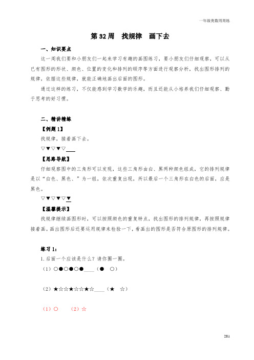 一年级奥数周周练 第32周 找规律 画下去 (教师版)答案