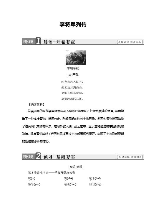 高中语文苏教版《史记选读 》教师用书：03 李将军列传 Word版含解析