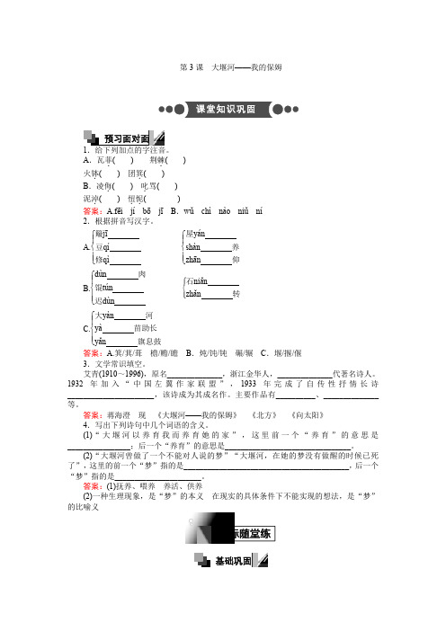 语文人教版必修1练习：1.3 大堰河——我的保姆 Word版含解析