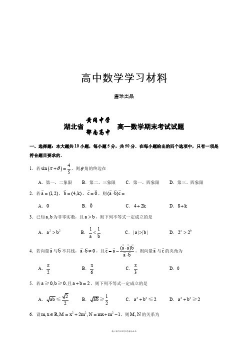 人教A版必修四高一数学期末考试试题.doc