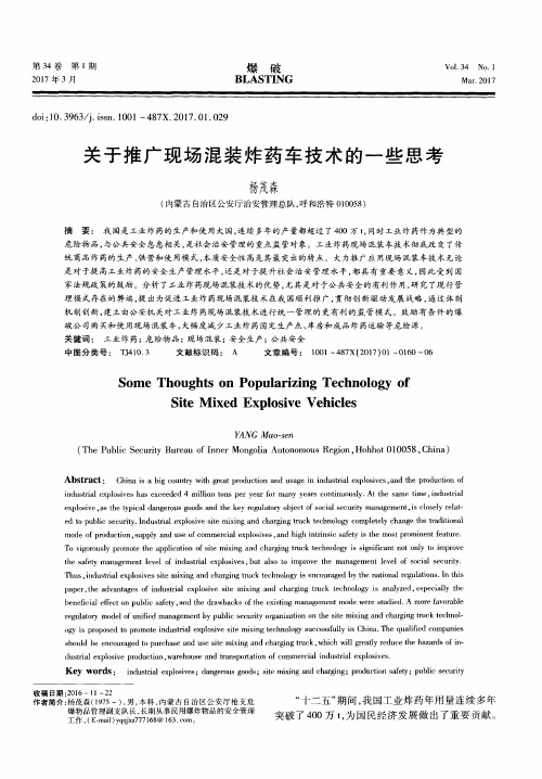 关于推广现场混装炸药车技术的一些思考