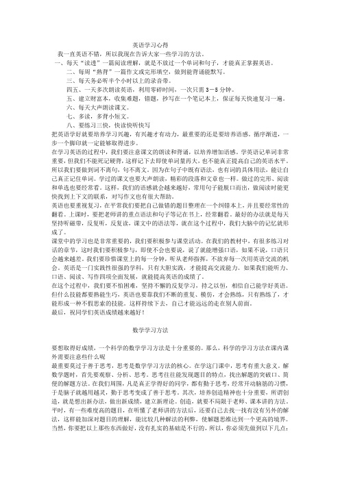 初中各个学科学习方法大全