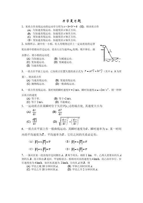 普通物理练习题