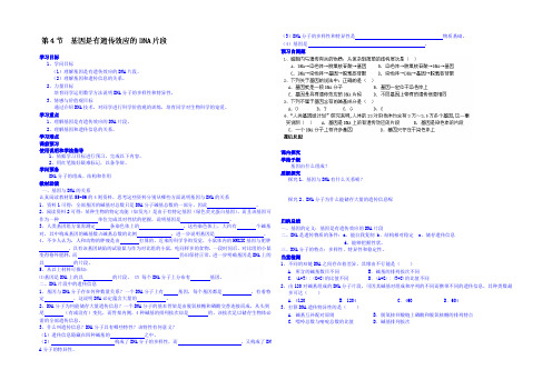 四川省岳池县第一中学2014-2021学年高中生物人教版必修2学案：第3章第4节