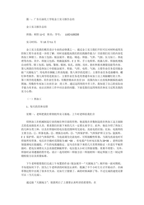 广东石油化工学院油气储运认识实习报告