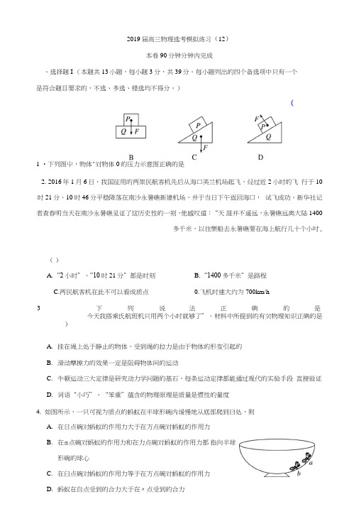 名校系列浙江省诸暨市牌头中学2019届高三物理选考综合练习(12)word版含答案.doc