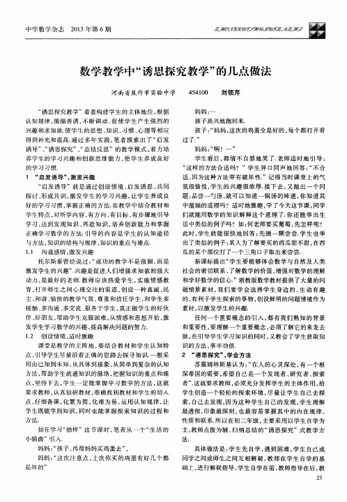 数学教学中“诱思探究教学”的几点做法