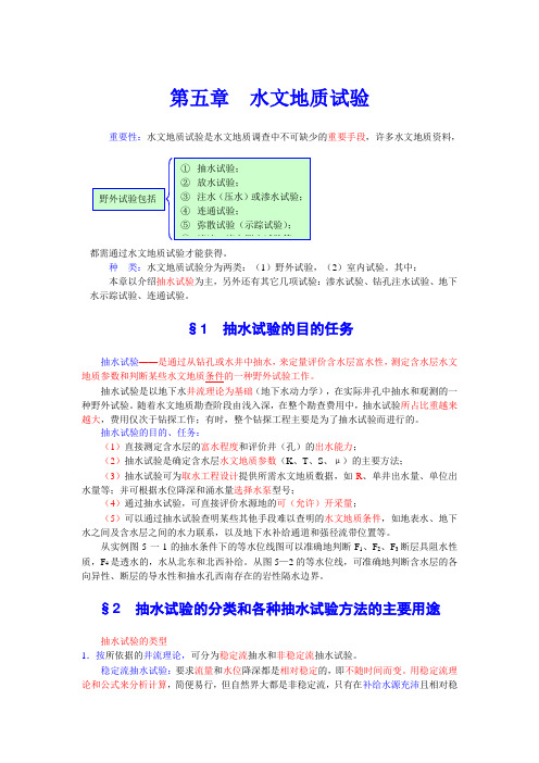 抽水试验