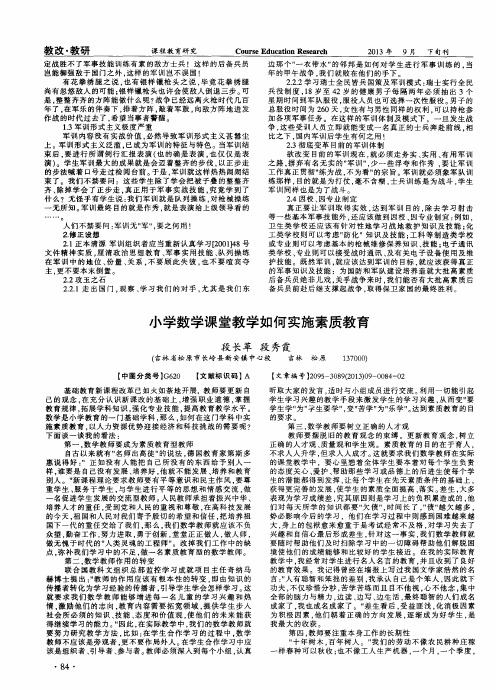 小学数学课堂教学如何实施素质教育
