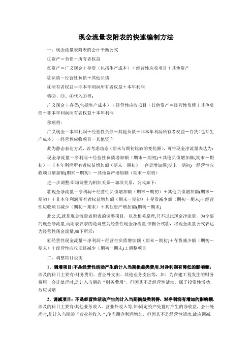 现金流量表附表的快速编制方法