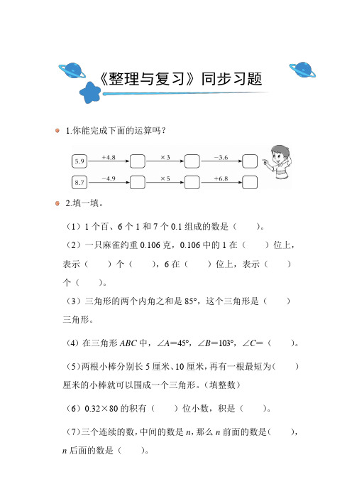 四年级下册数学试题 《整理与复习》同步习题(含答案)北师大版