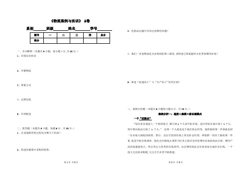 物流案例与实训试卷A卷