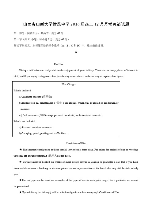 【全国百强校】山西省山西大学附属中学2016届高三12月月考英语试题解析(解析版)