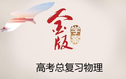 第2课 动量守恒定律的综合应用