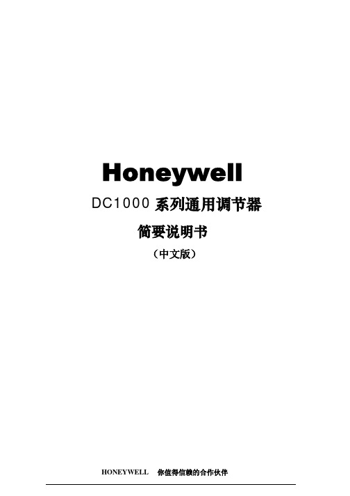 Honeywell DC1000中文说明书