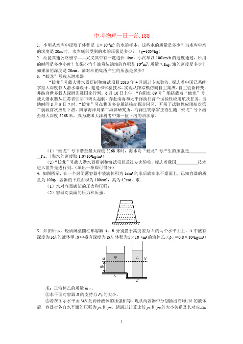 中考物理一日一练188