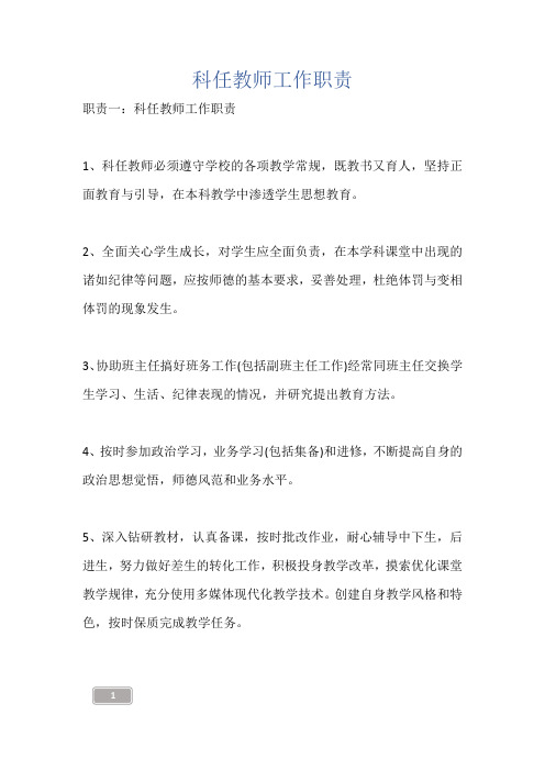 科任教师工作职责