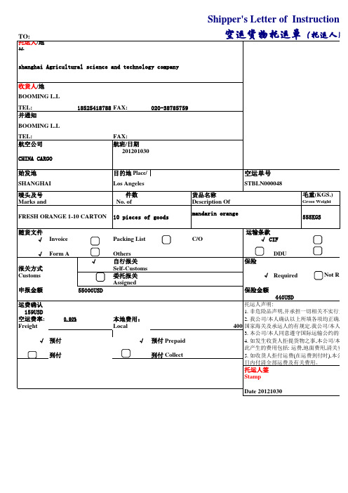 空运托运单模板