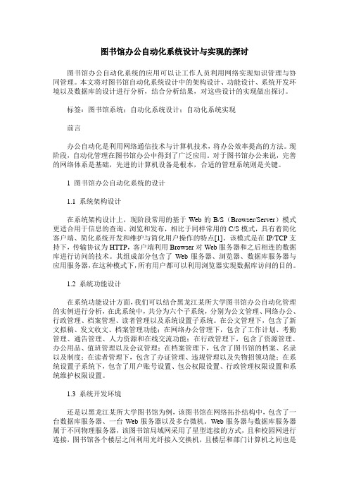 图书馆办公自动化系统设计与实现的探讨