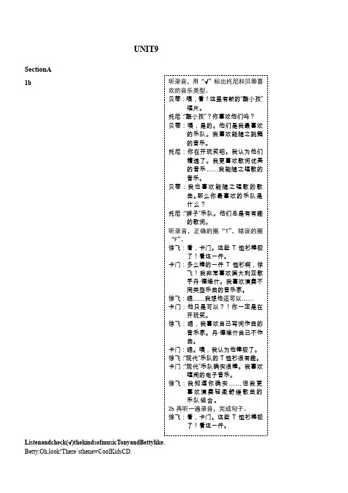 15-16九年级英语(下)(人教版)教材听力原文(含汉语翻译)