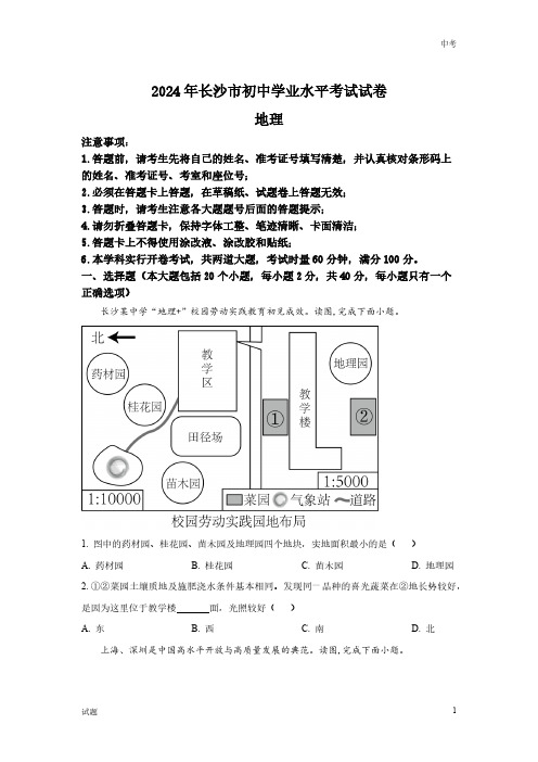 2024年湖南省长沙市中考地理真题卷含答案解析