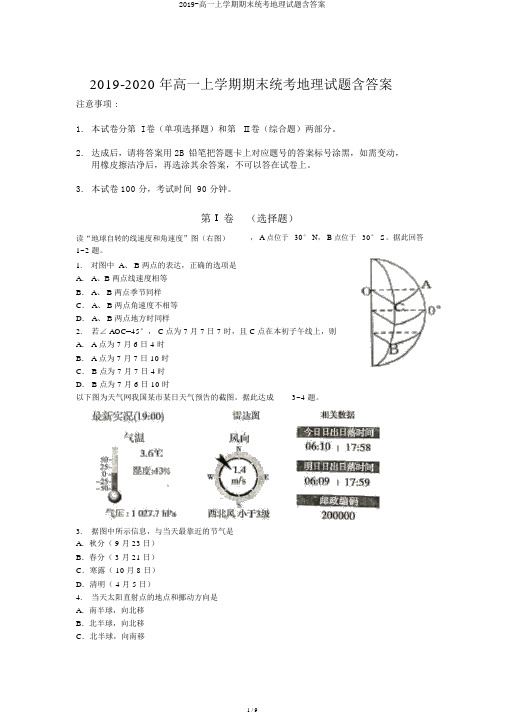 2019-高一上学期期末统考地理试题含答案