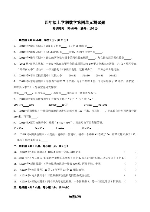 人教版数学四年级上册《第四单元测试》(附答案)