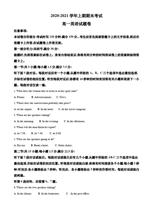 河南省郑州市2020-2021学年高一上学期期末考试英语试题(解析版)