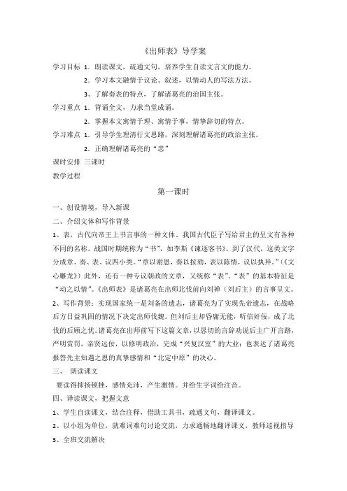 《出师表》导学案