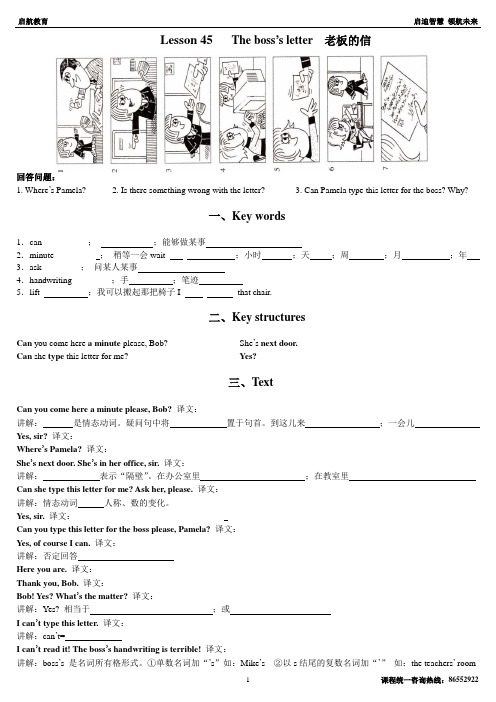 新概念一Lesson 45-46讲义doc