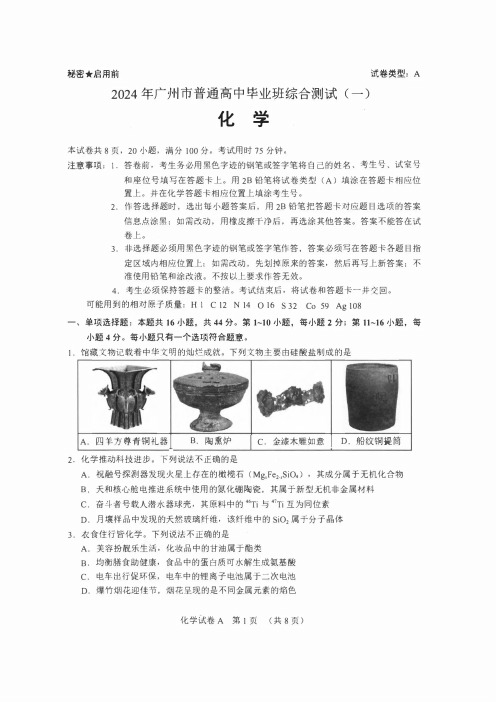 高三试卷化学-广东省广州市2024届普通高中毕业班高三下学期3月一模考试化学试卷及参考答案