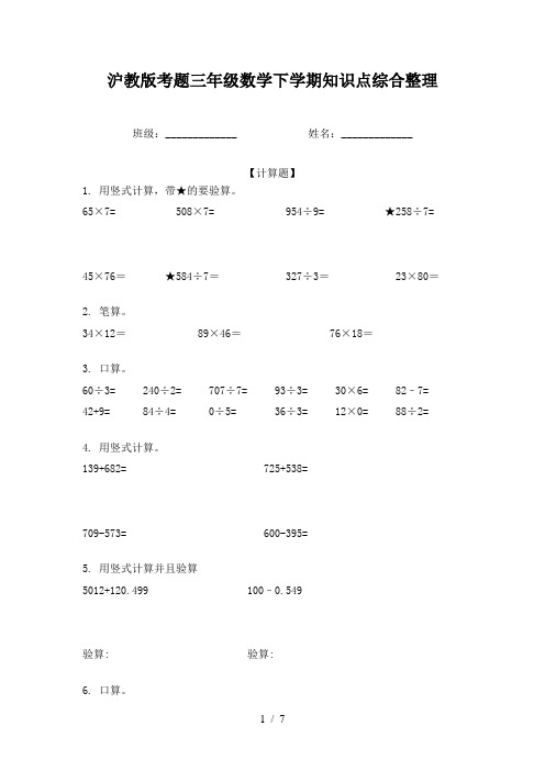 沪教版考题三年级数学下学期知识点综合整理