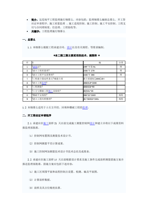 场平工程监理实施细则