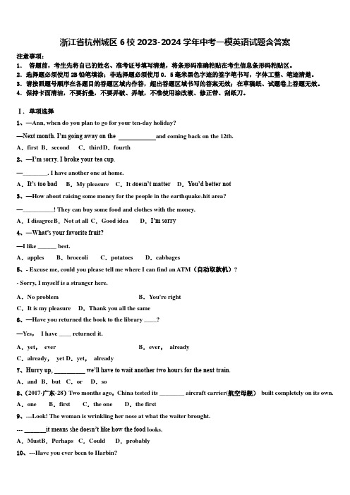 浙江省杭州城区6校2023-2024学年中考一模英语试题含答案