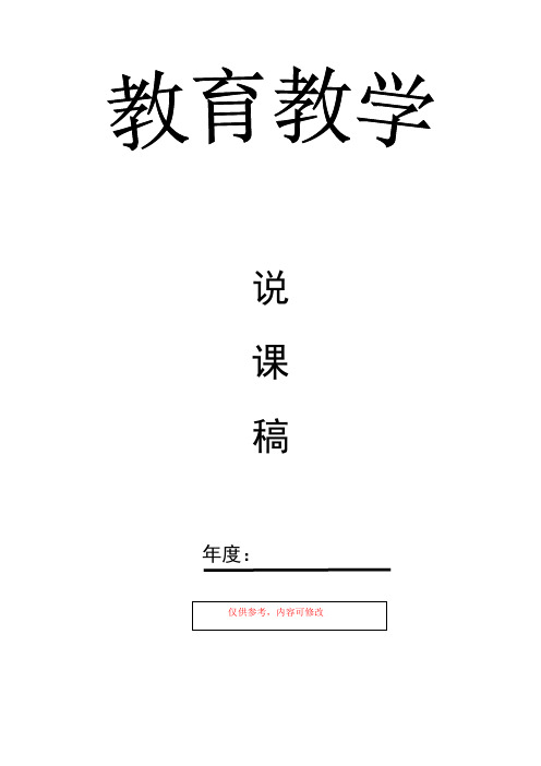 【说课稿】：小学语文五年级上册《新型玻璃》说课稿