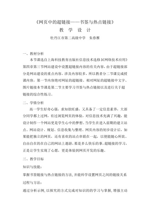 网页中的链接教学设计