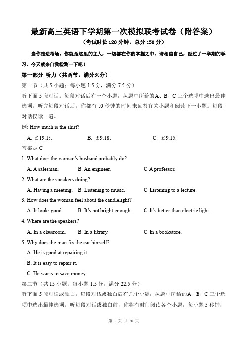 最新高三英语下学期第一次模拟联考试卷(附答案)