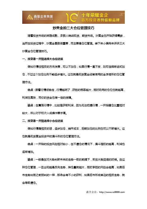 炒黄金的三大仓位管理技巧