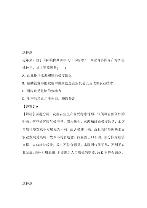 湘教版七年级下册地理第七章了解地区单元练习题