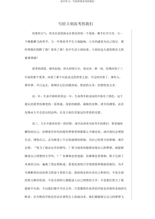 高中作文:写给即将高考的我们