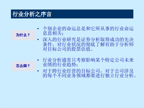 行业研究方法和思路-中信证 券