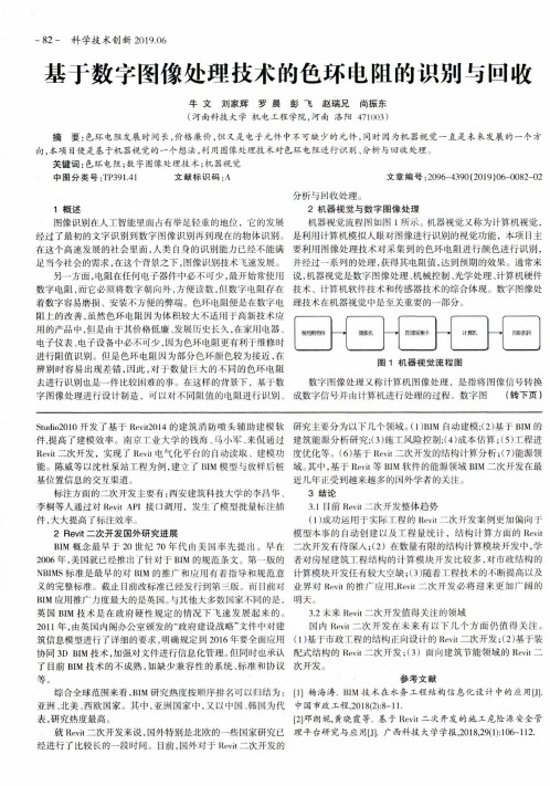 基于数字图像处理技术的色环电阻的识别与回收