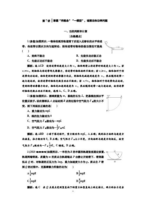 高中物理之破解功和功率、功的判断和计算、功率的分析和计算、机车启动模型