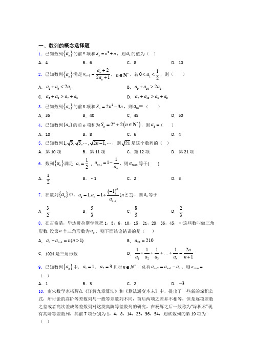 数列的概念单元测试题含答案 百度文库