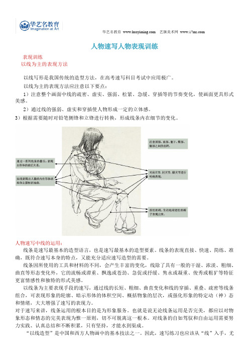 人物速写人物表现训练