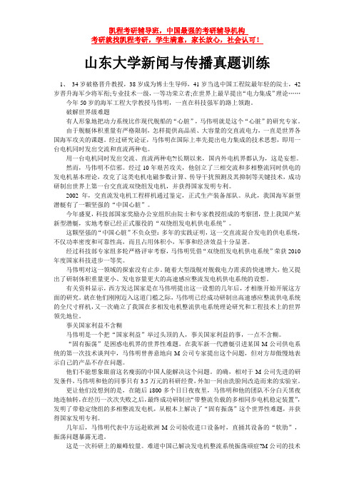 山东大学新闻与传播真题训练